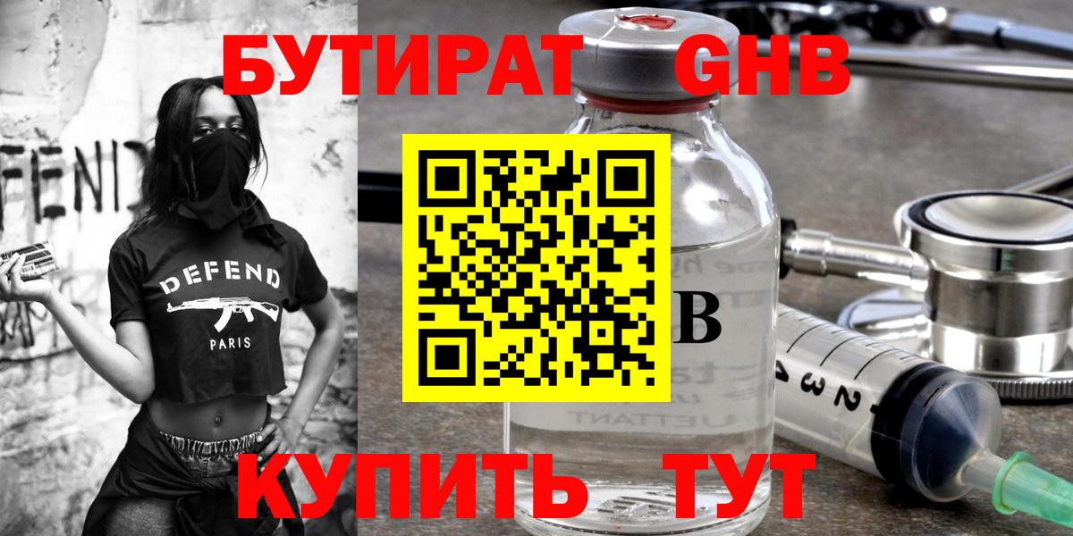 Бутират  БУТИРАТ оксана  Вход с VPN  Дзержинск 