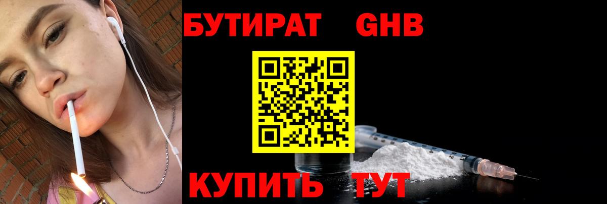 Бутират 1.4BDO Дзержинск