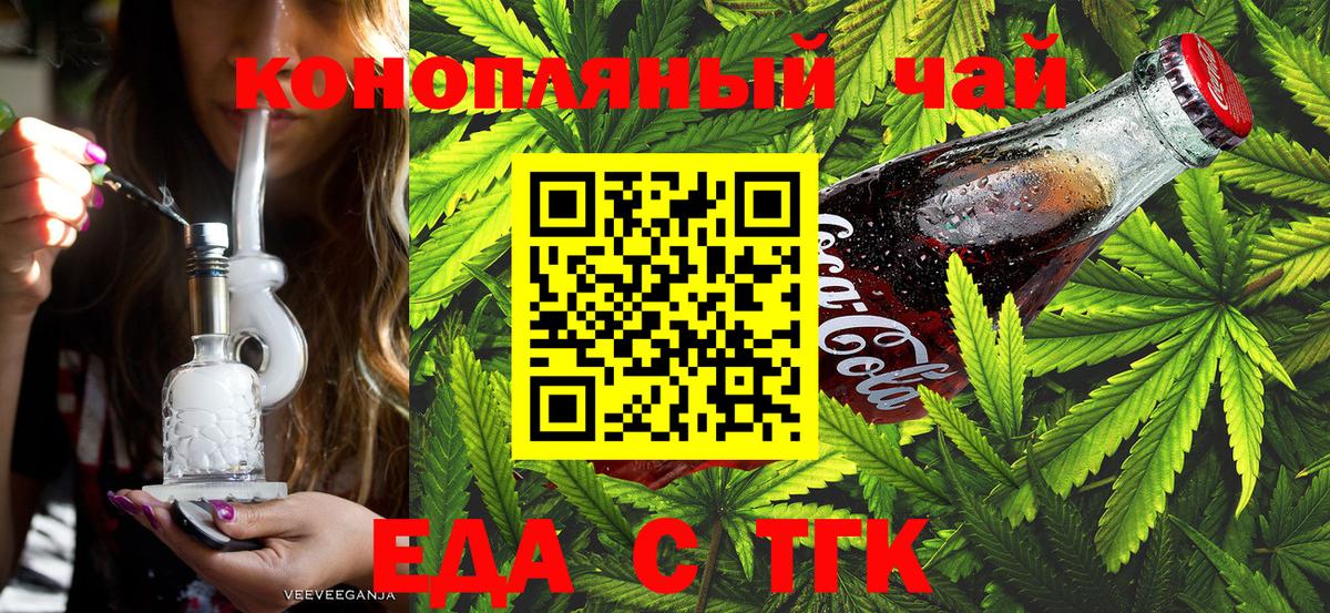 Дзержинск  Еда ТГК марихуана  Вход с VPN 