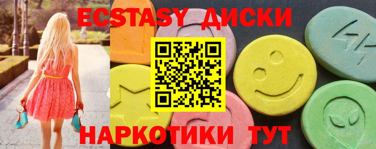 Ecstasy круглые Дзержинск
