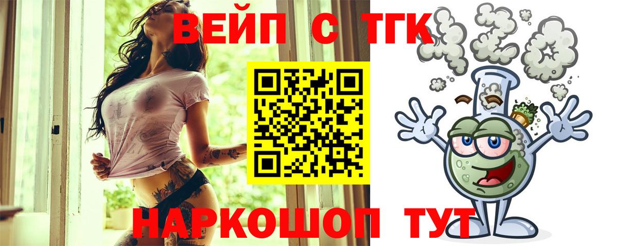 ТГК вейп с тгк Дзержинск