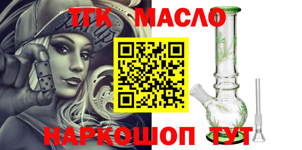 Дистиллят ТГК вейп с тгк  Вход с VPN  Дзержинск  купить   ТГК THC oil 